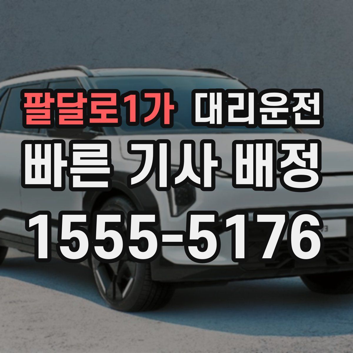 대리운전
