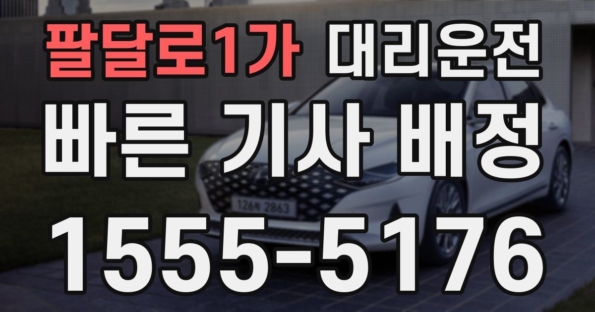 일일대리기사