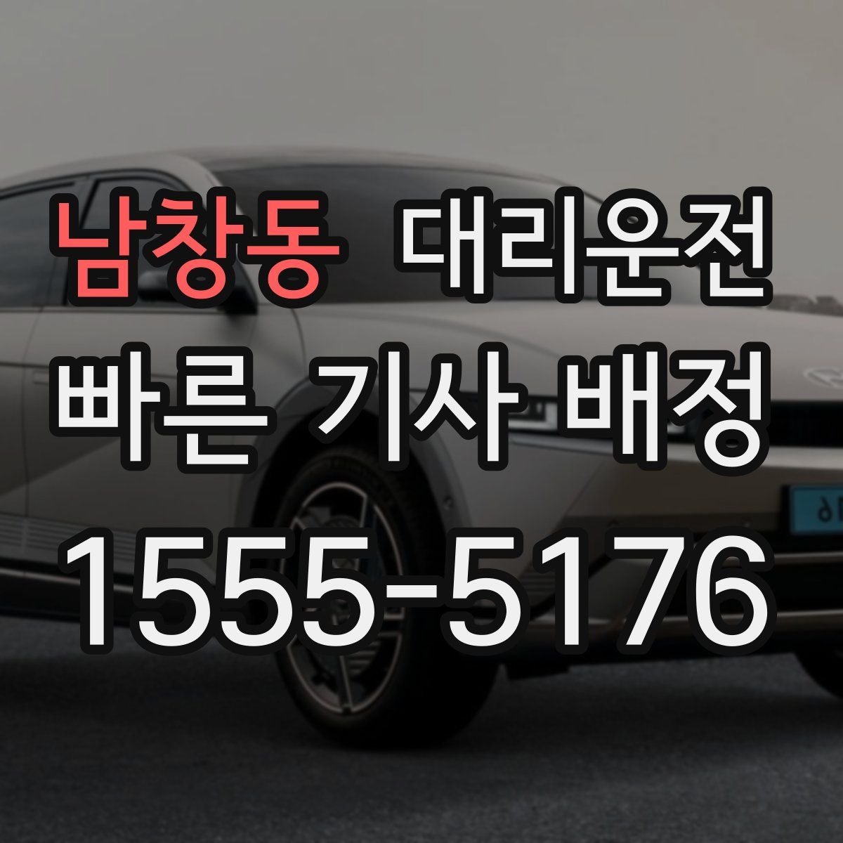 대리운전