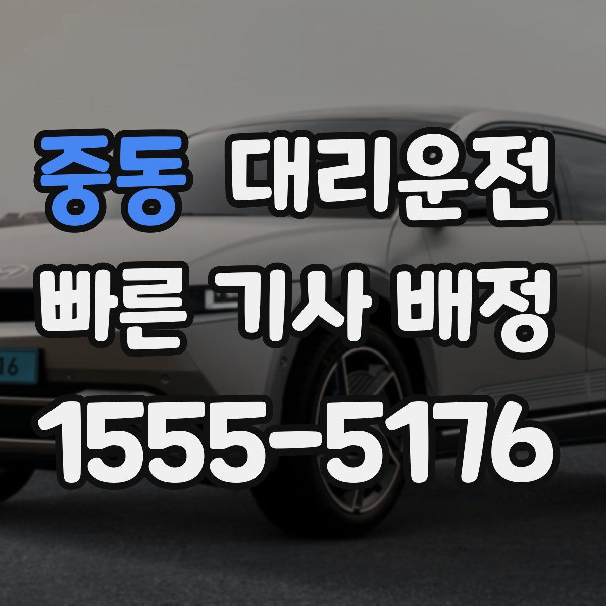 대리운전
