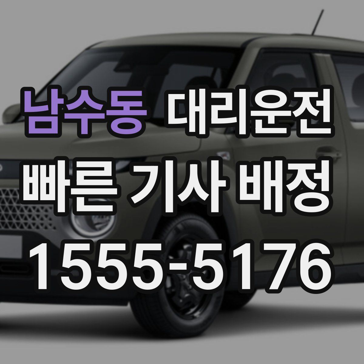 대리운전