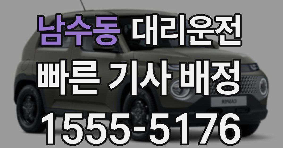 일일대리기사