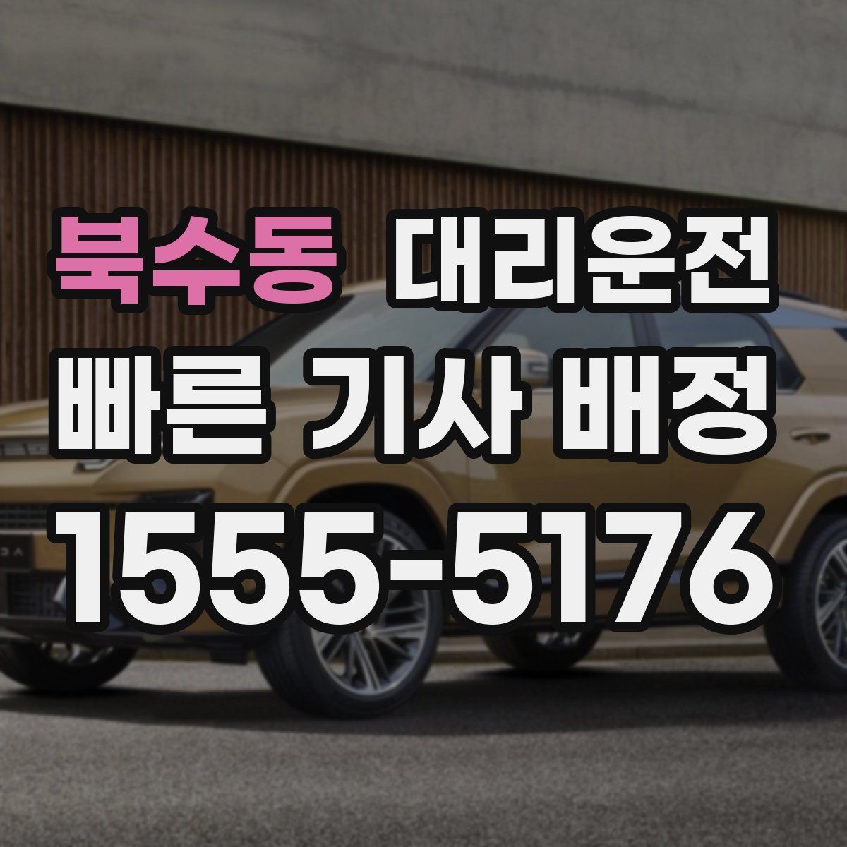 대리운전