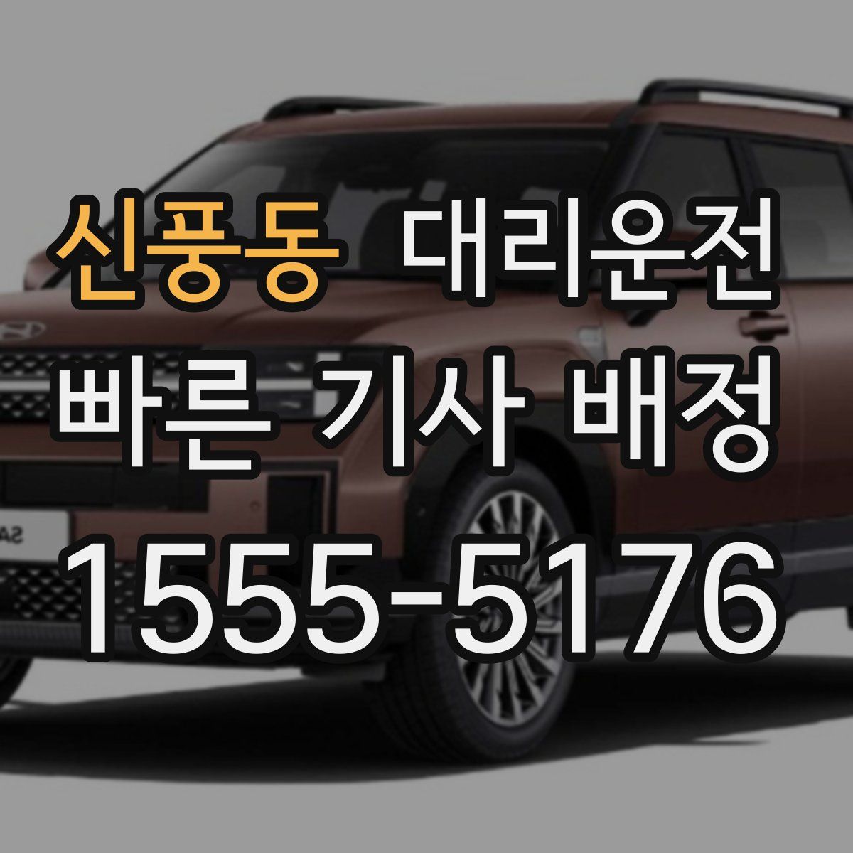 대리운전