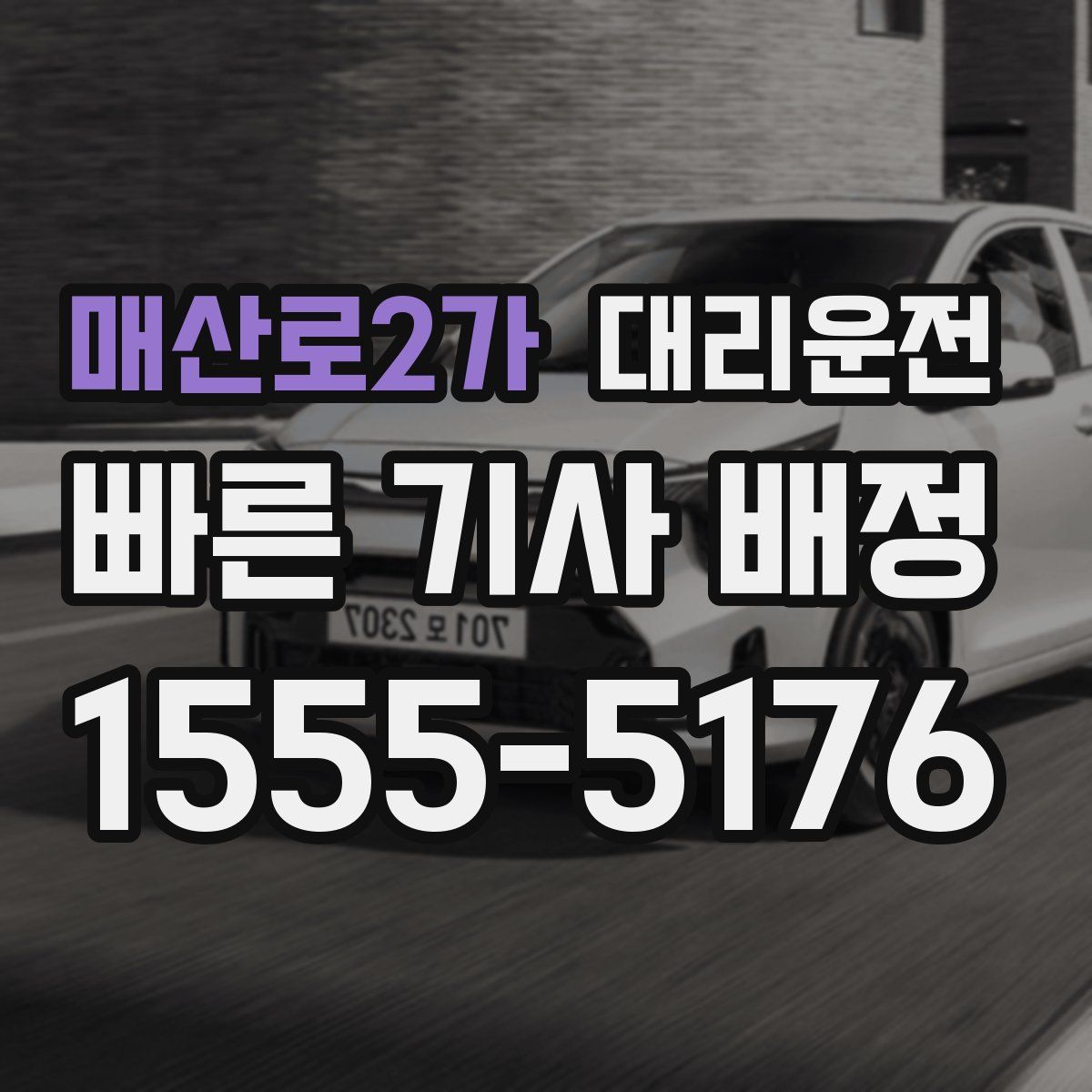 대리운전