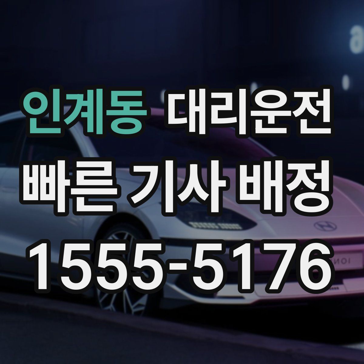 대리운전