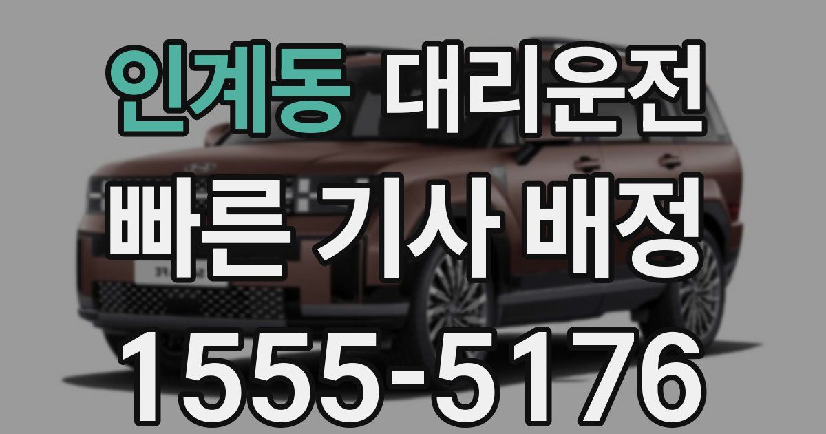 일일대리기사