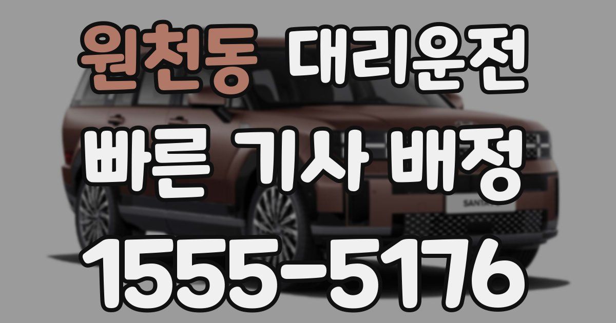 일일대리기사