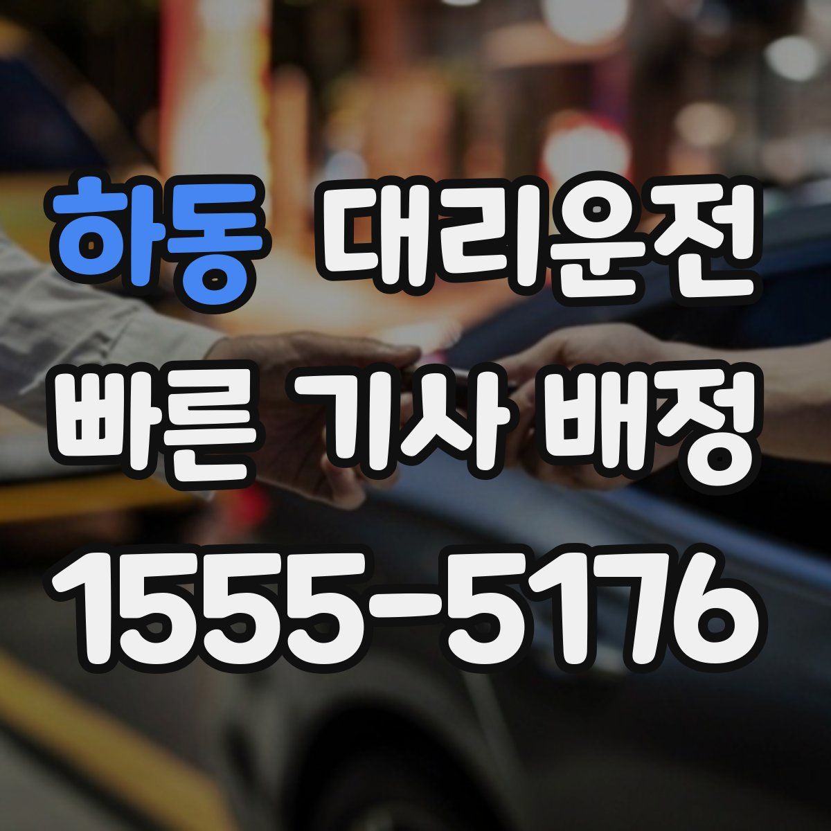대리운전