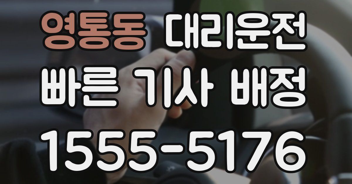 일일대리기사