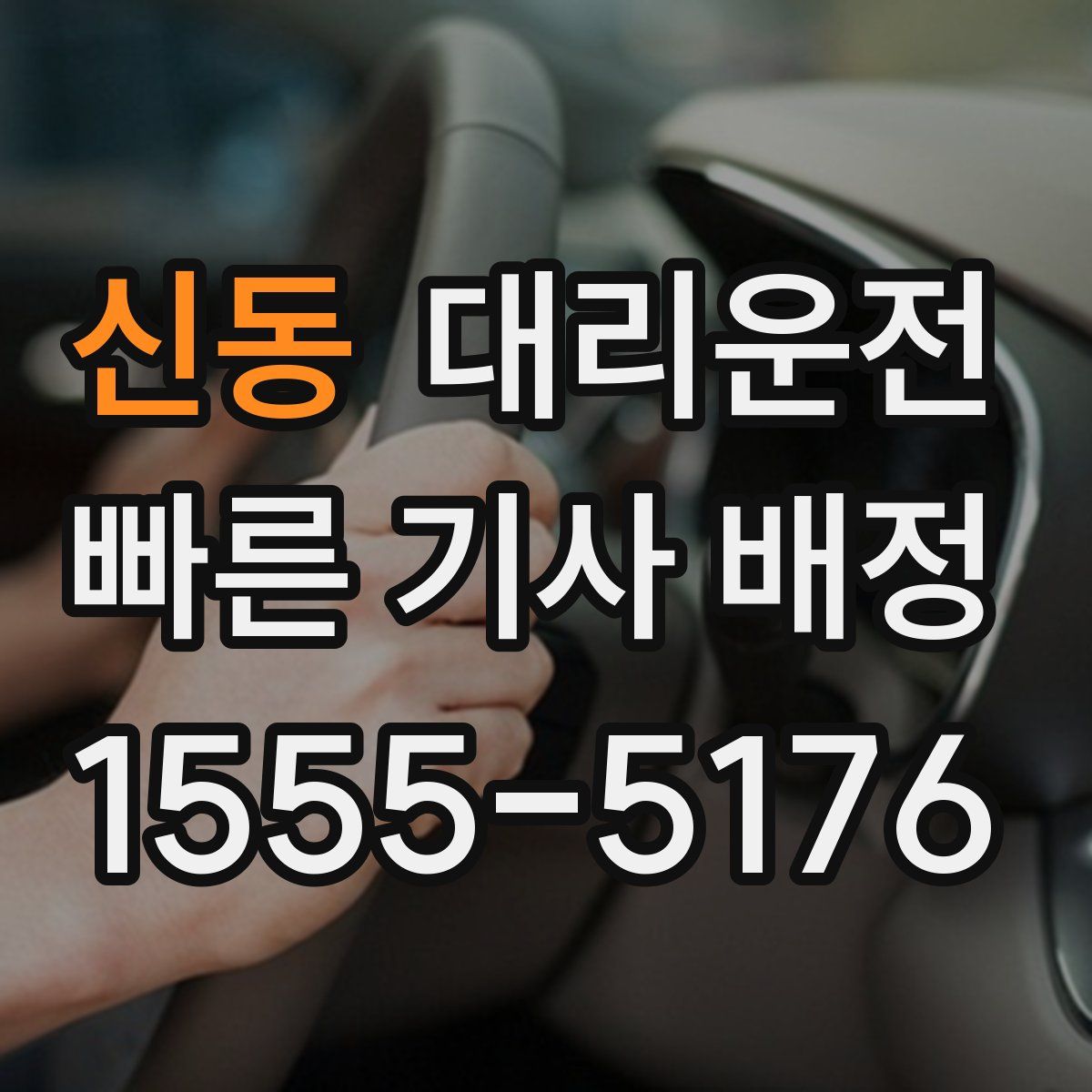 대리운전