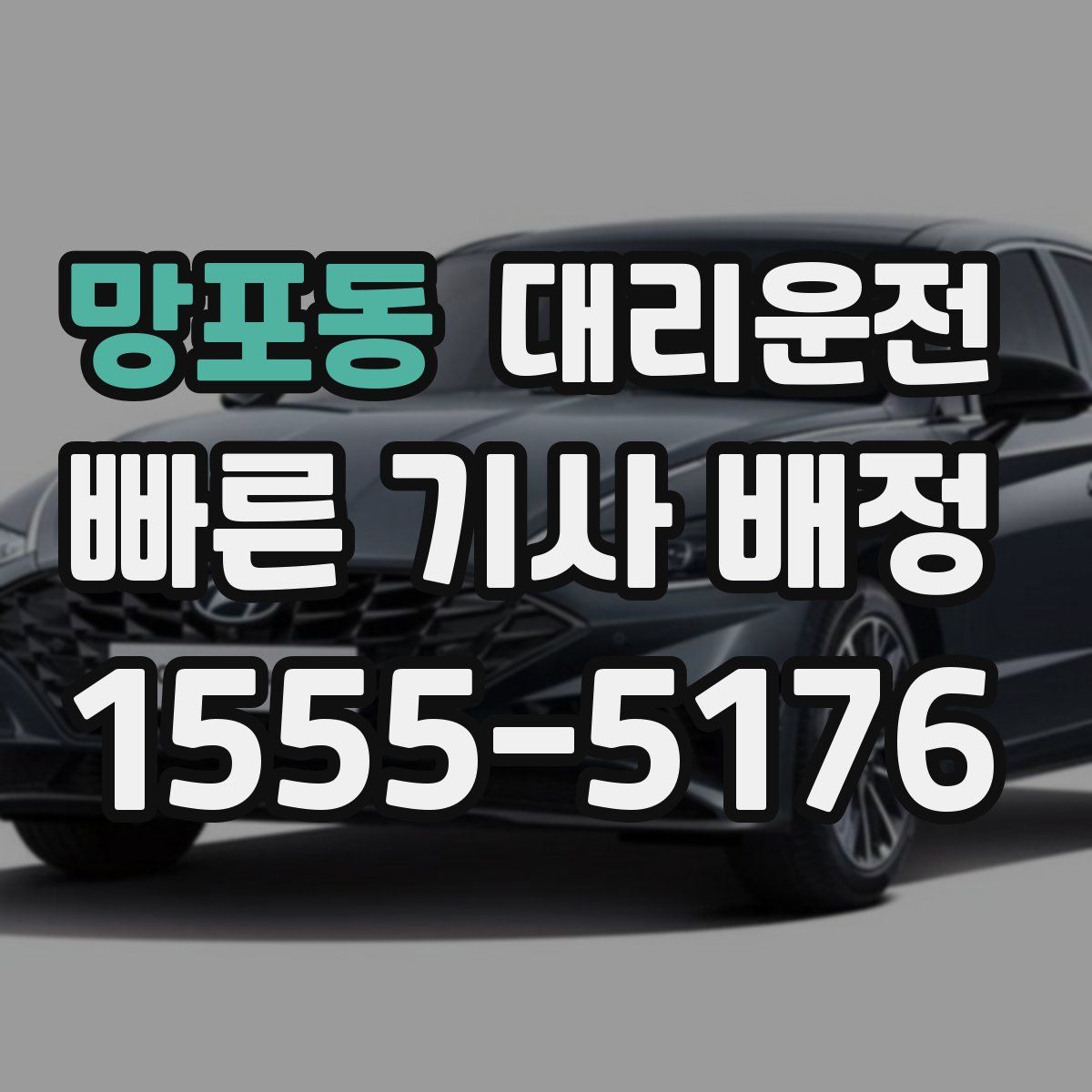 대리운전