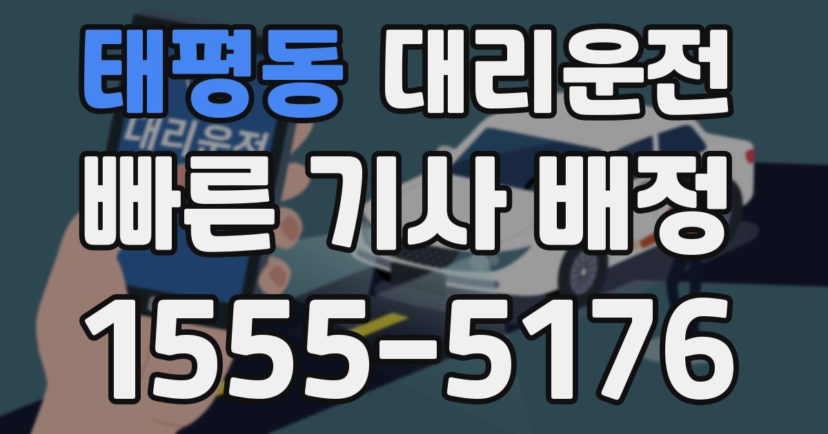 일일대리기사