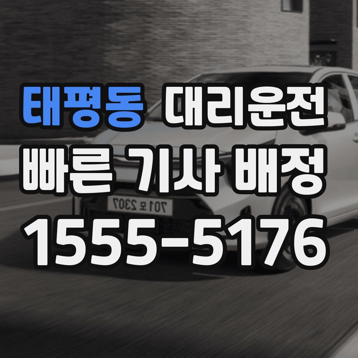 대리운전