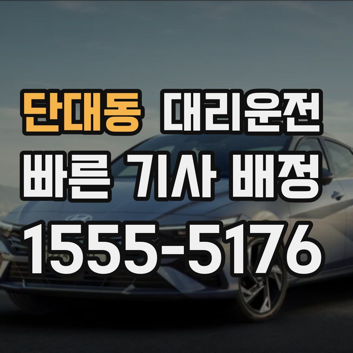 대리운전