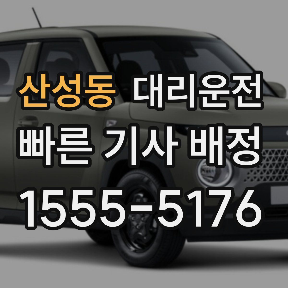 대리운전