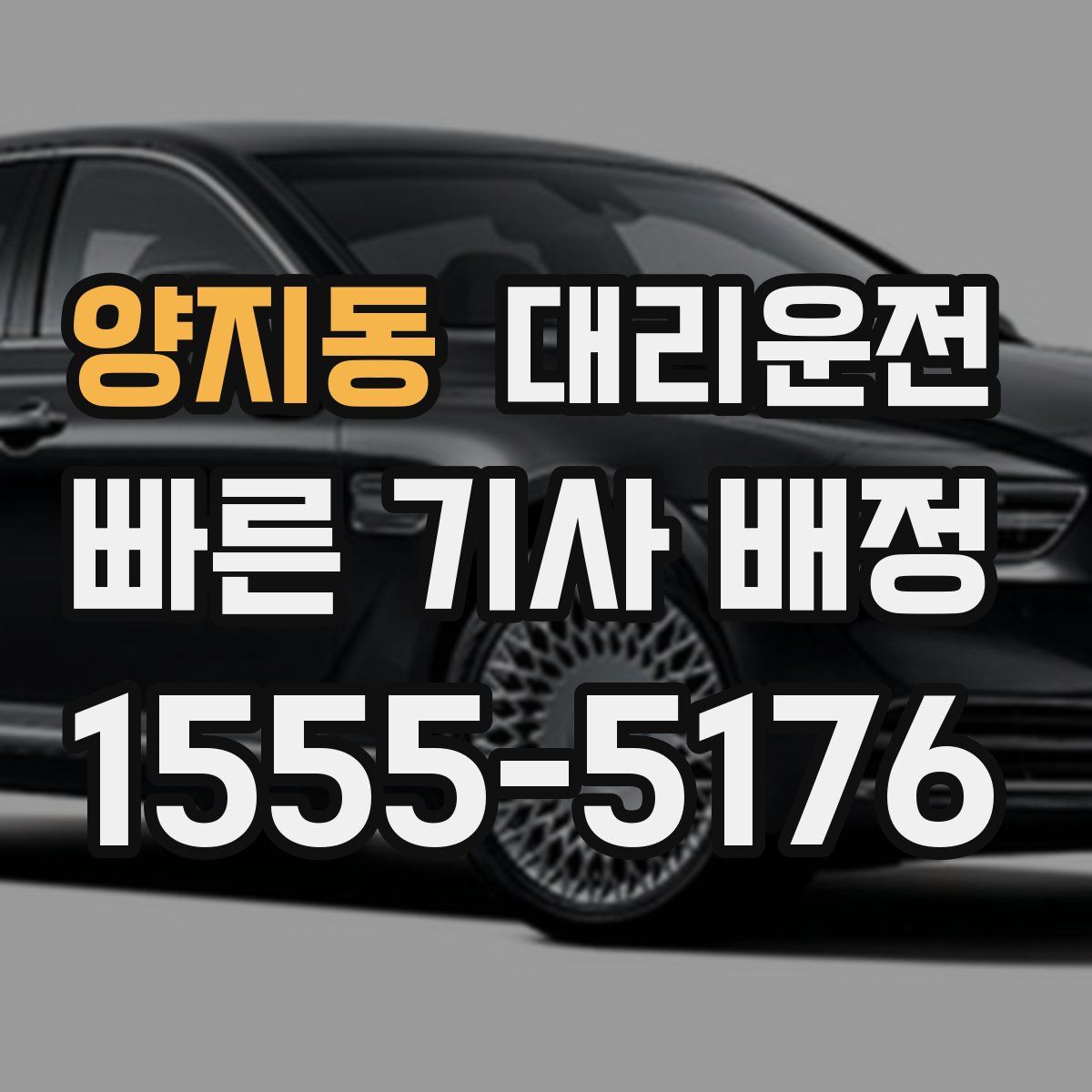 대리운전