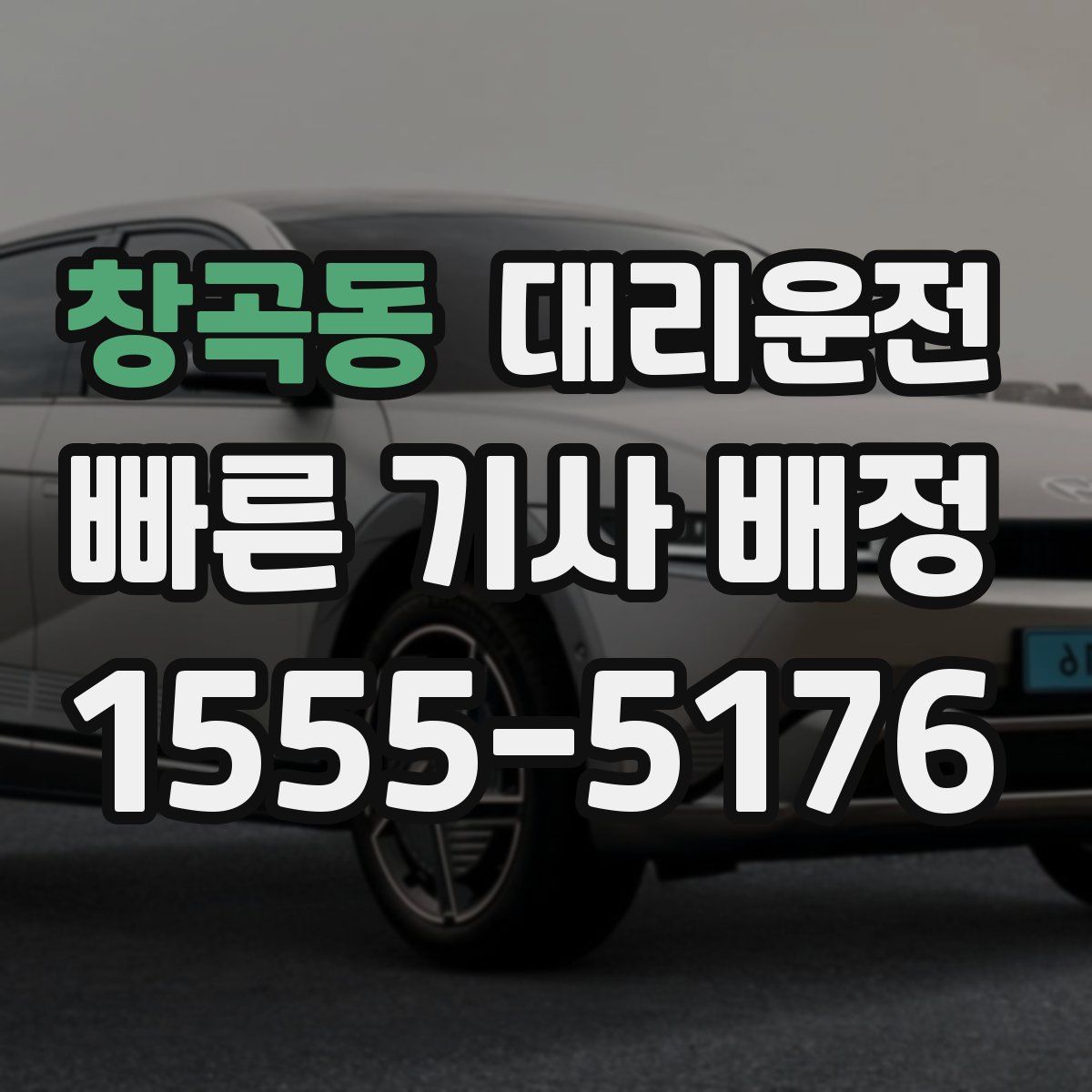 대리운전