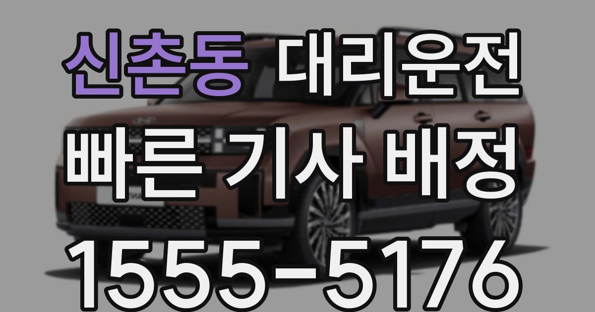 일일대리기사