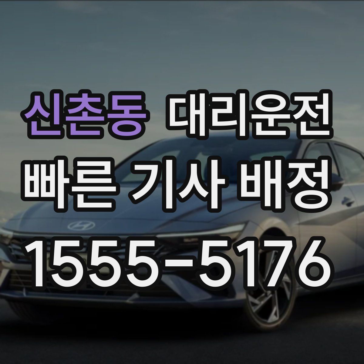 대리운전