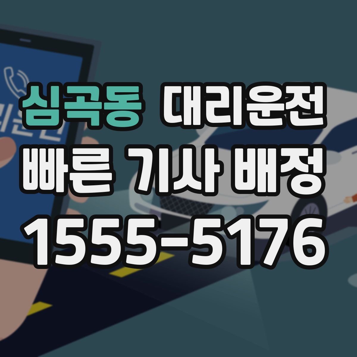 대리운전