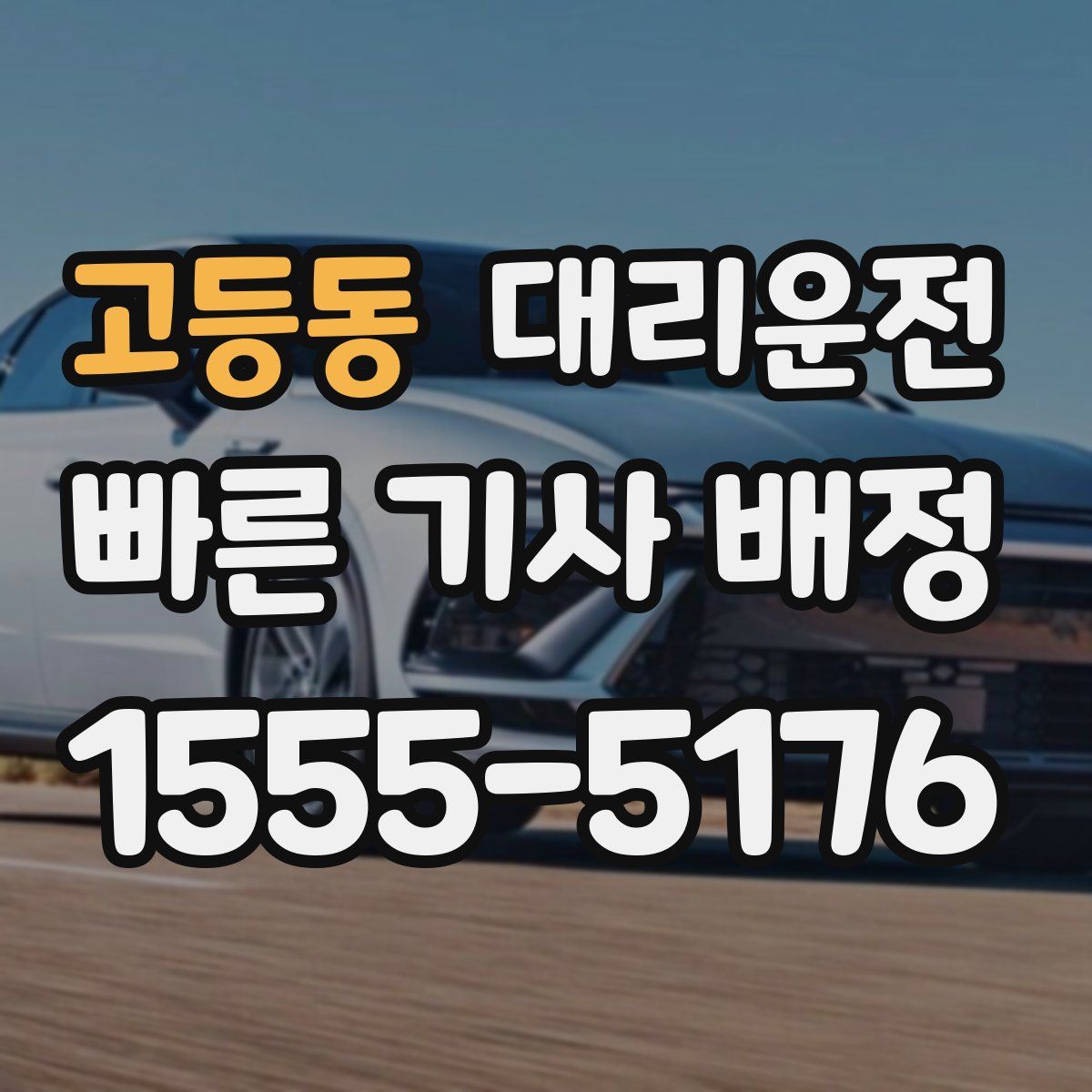 대리운전