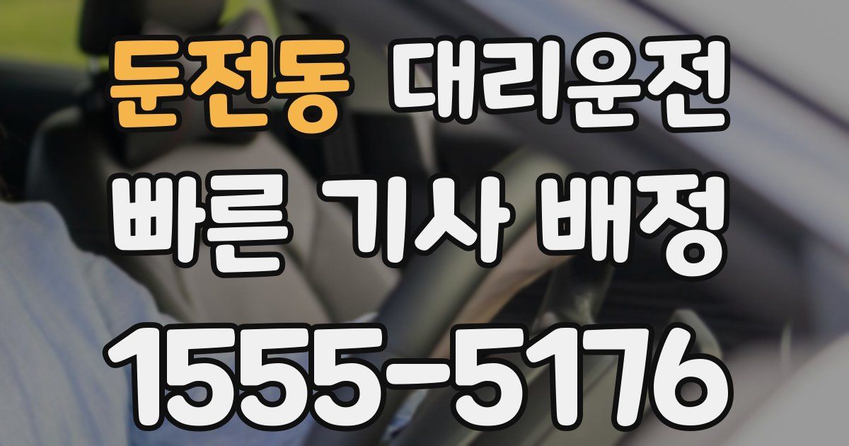 일일대리기사
