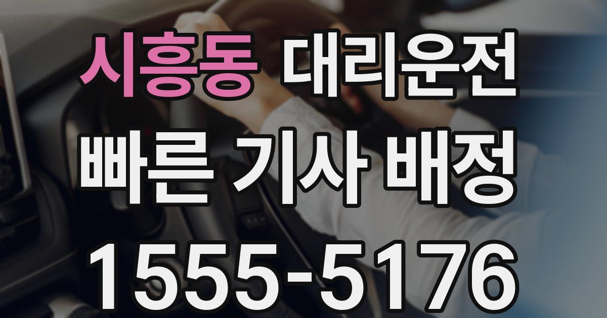 일일대리기사