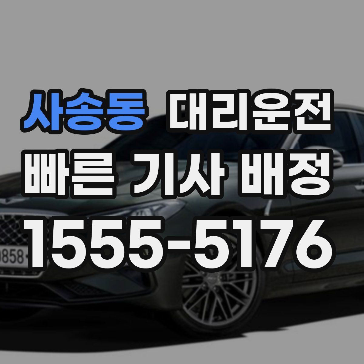 대리운전