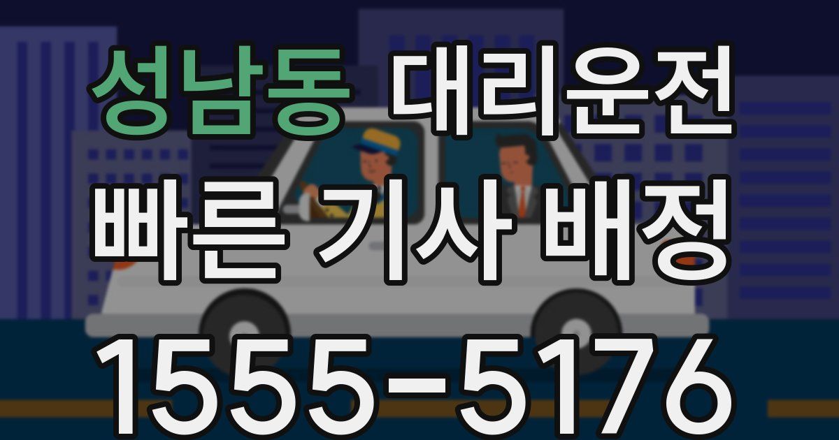 일일대리기사