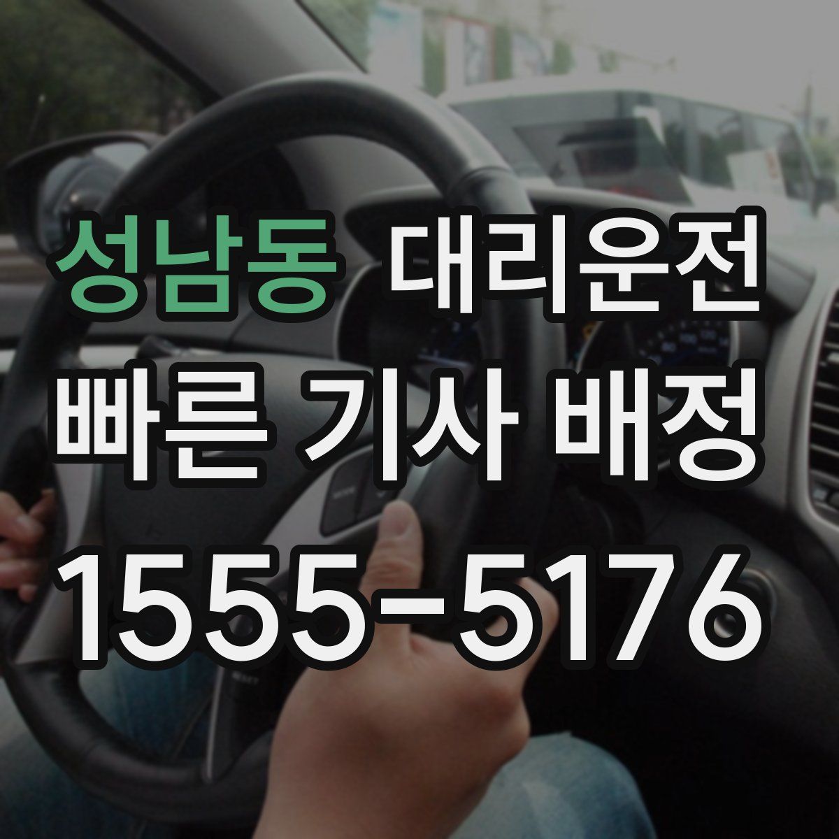 대리운전