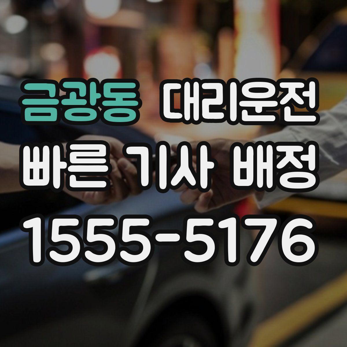 대리운전