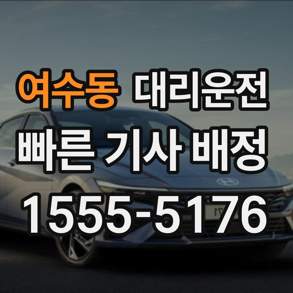 대리운전