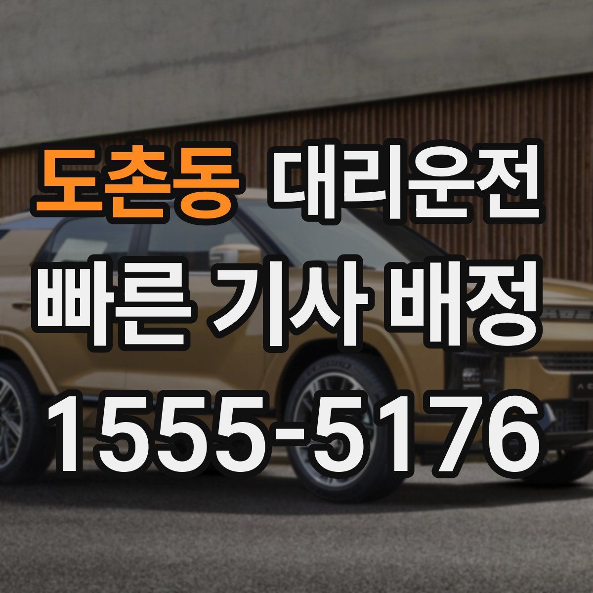 대리운전