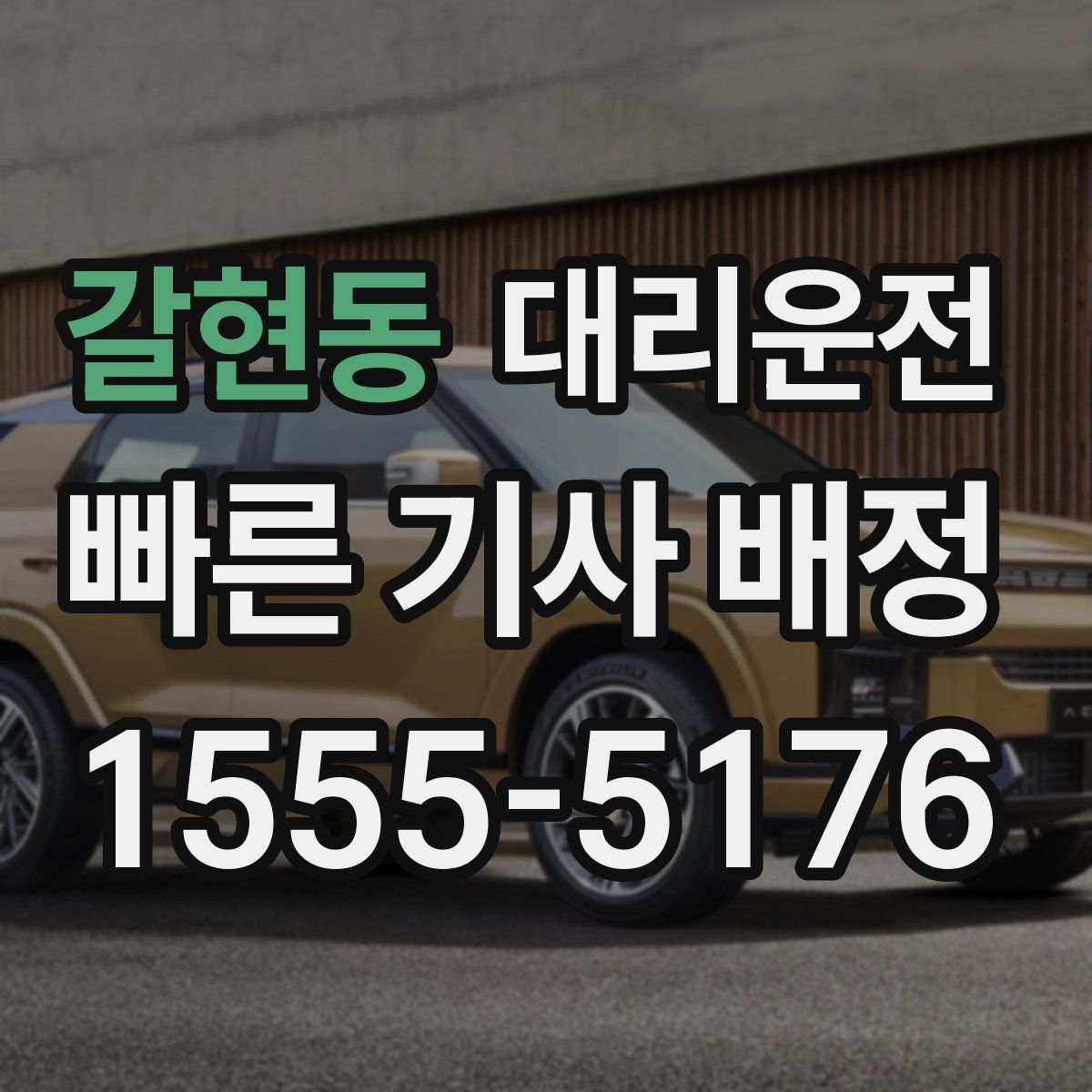 대리운전