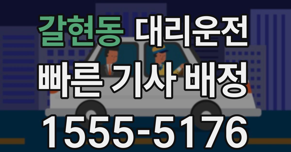 일일대리기사