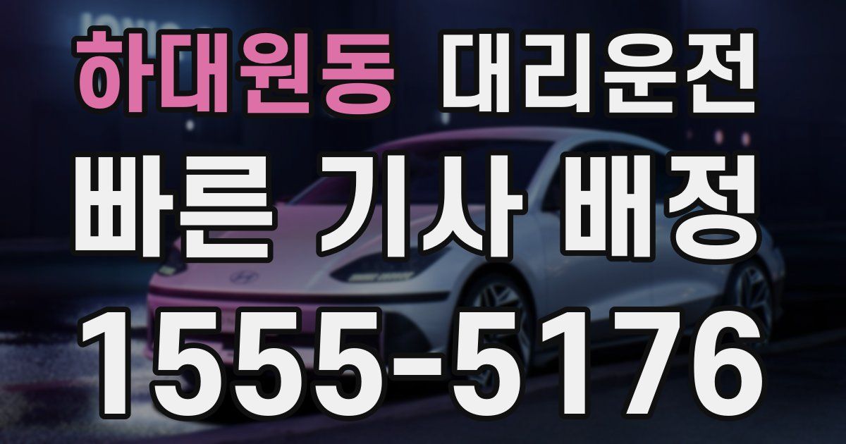 일일대리기사