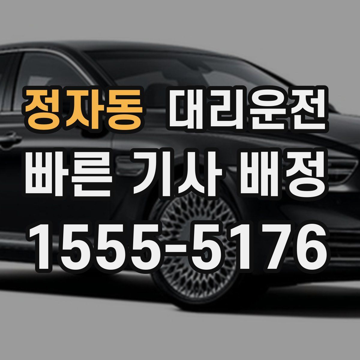 대리운전