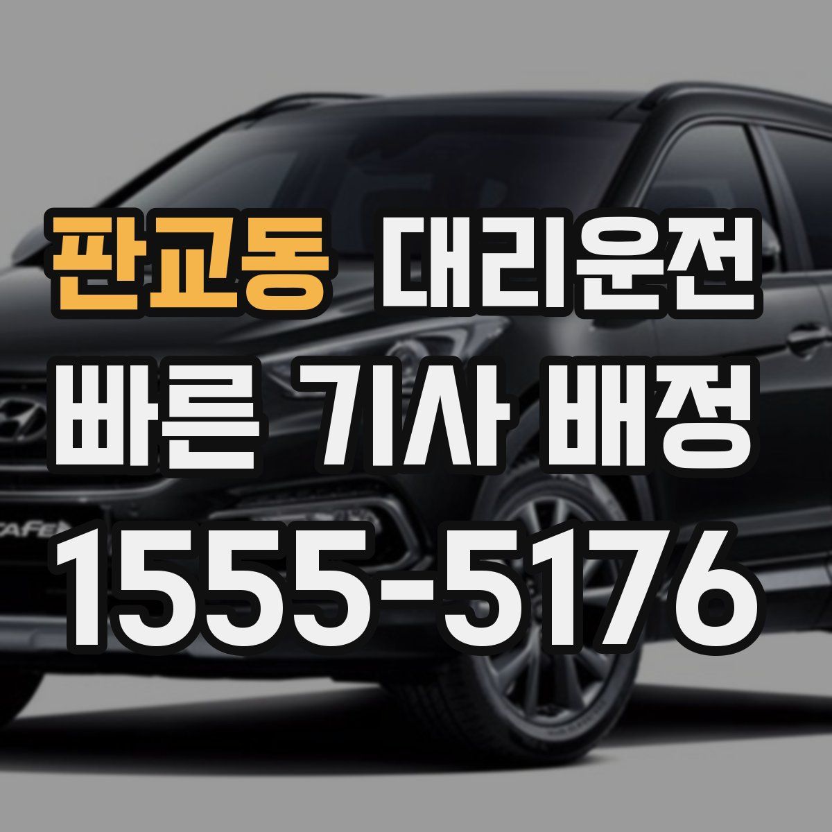 대리운전