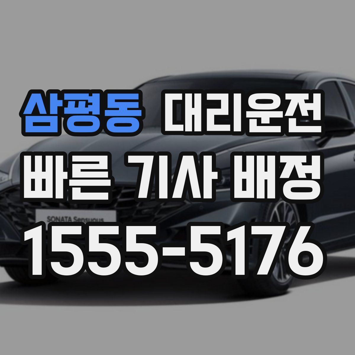 대리운전