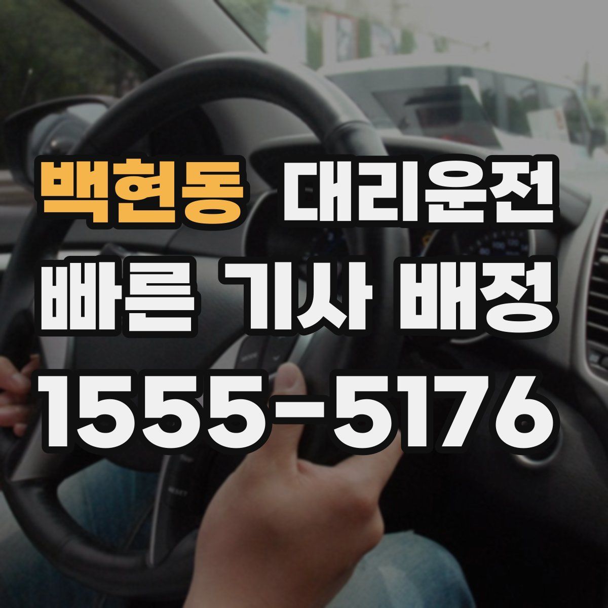 대리운전