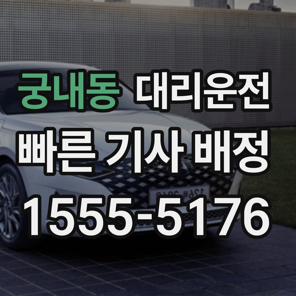 대리운전