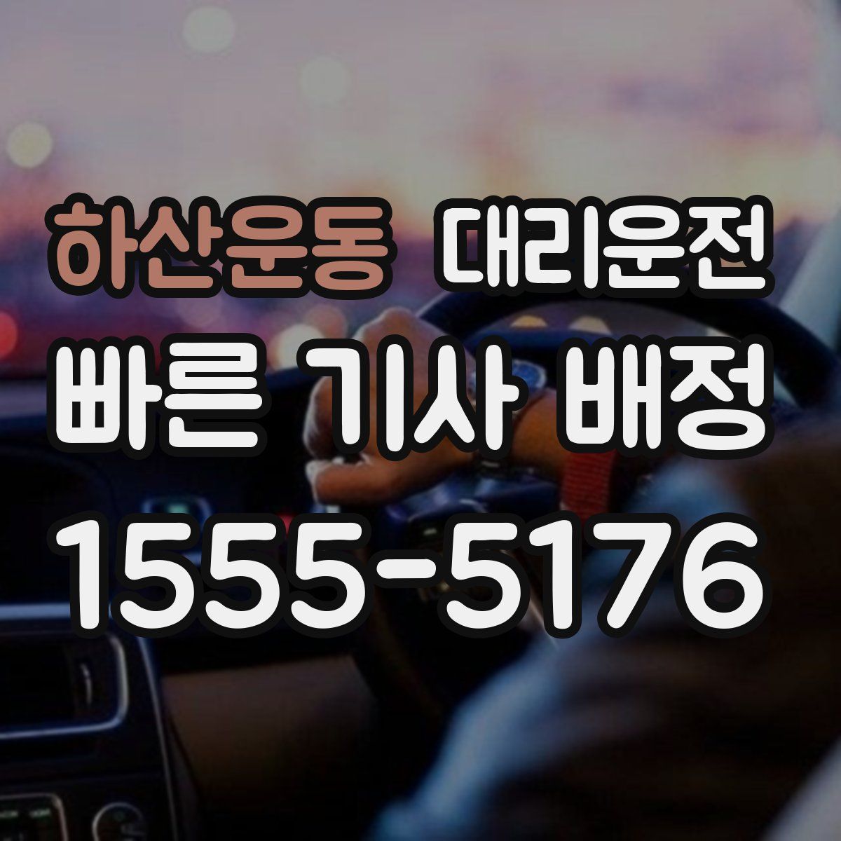 대리운전