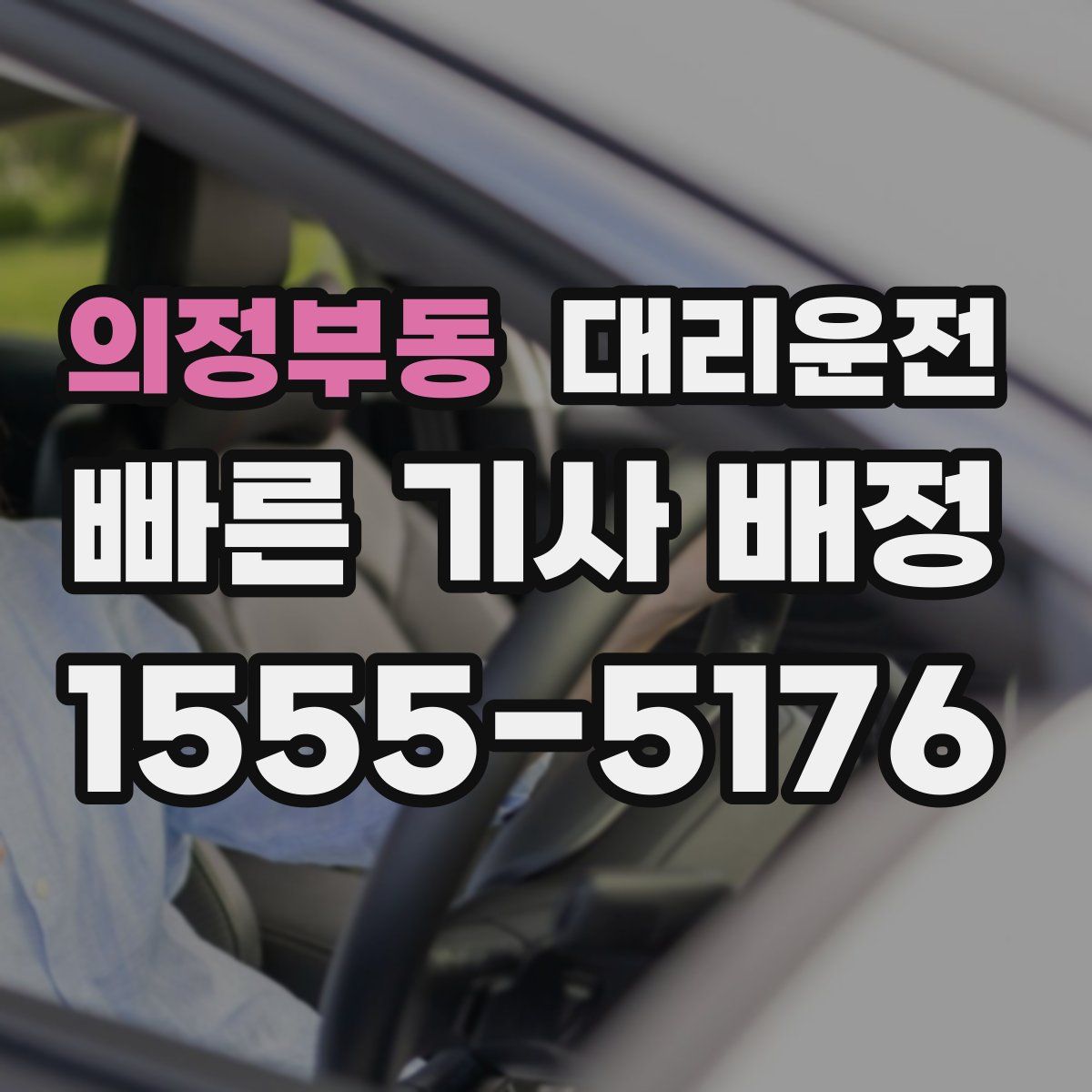 대리운전
