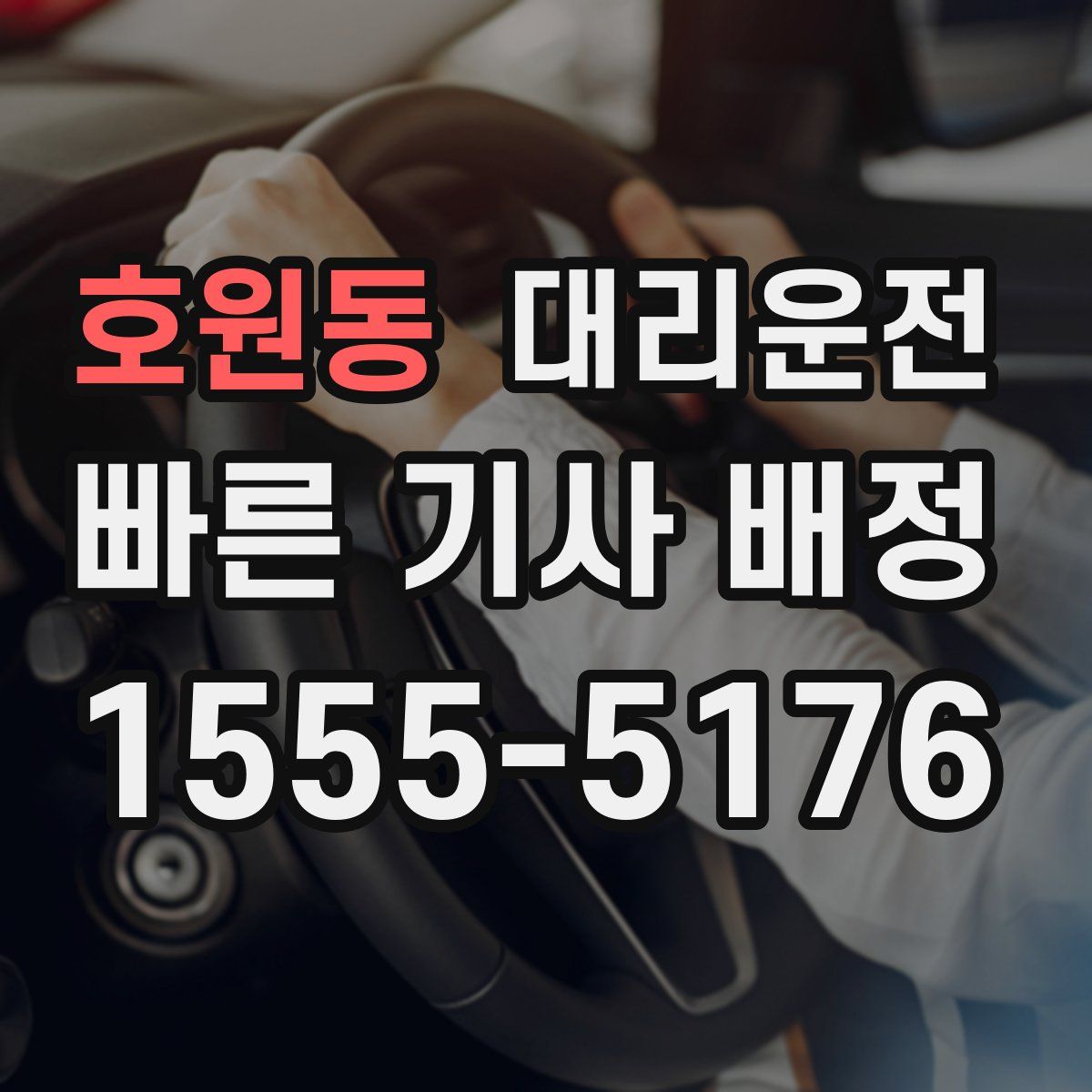 대리운전