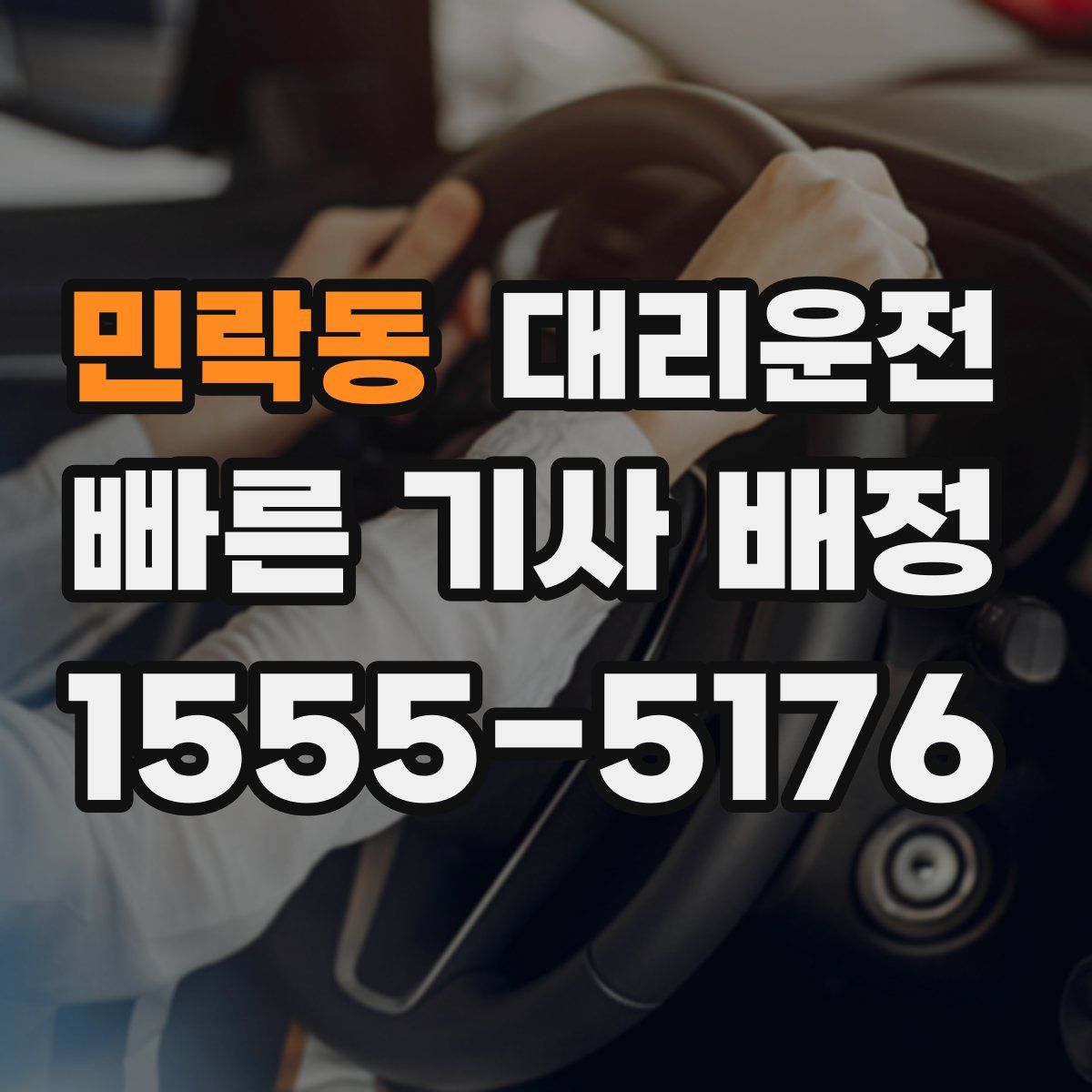 대리운전