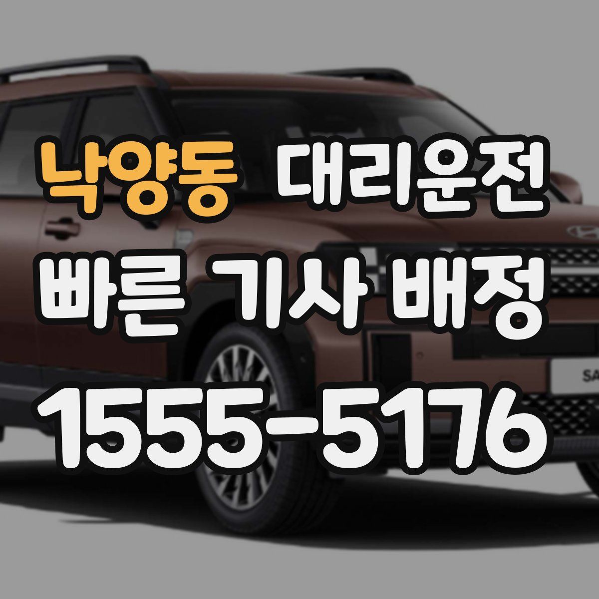 대리운전