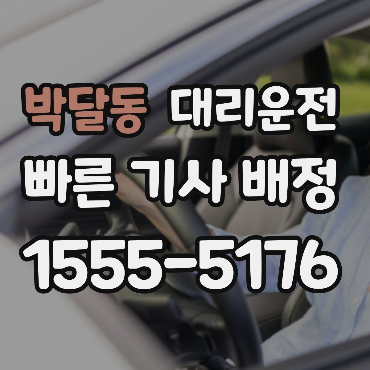 대리운전