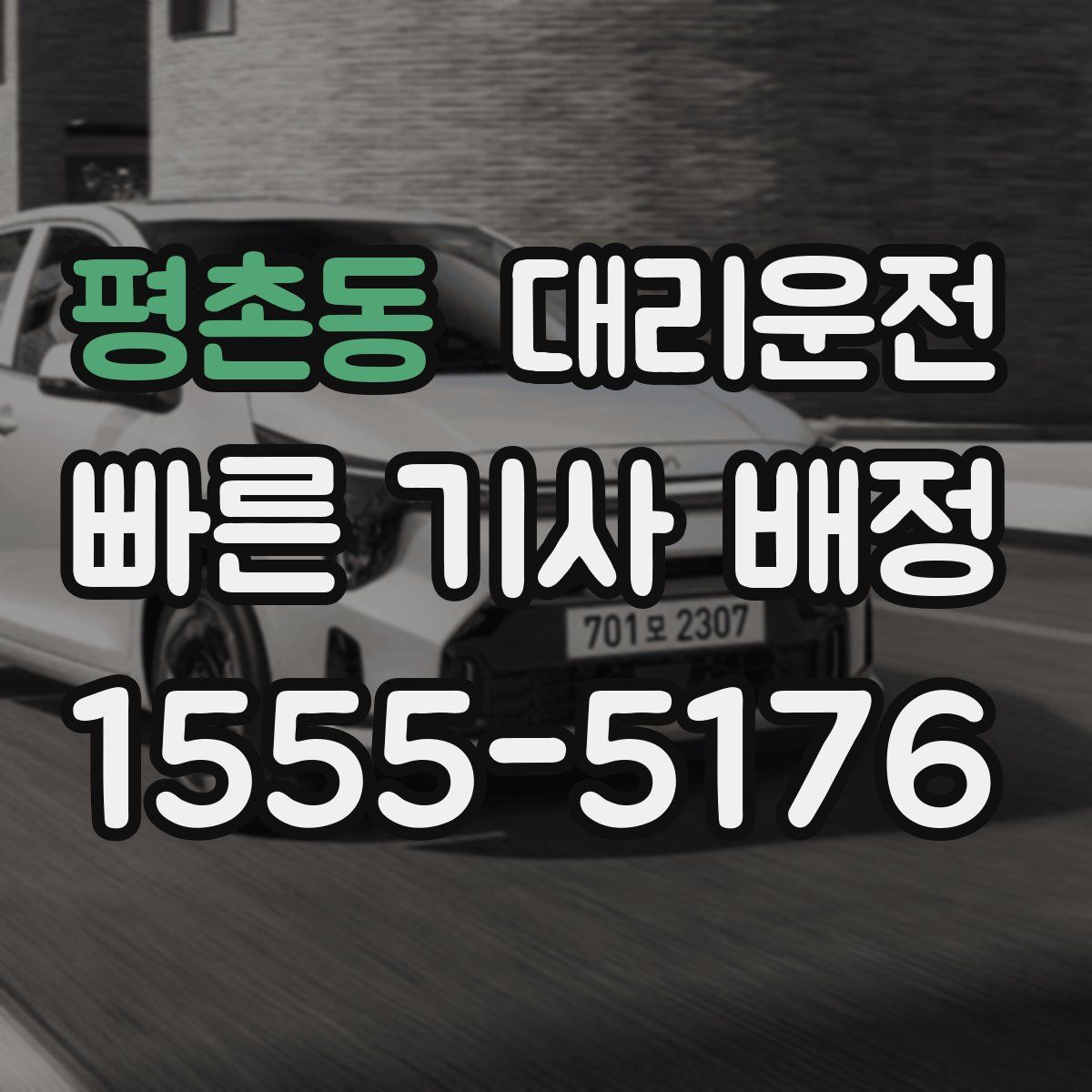 대리운전