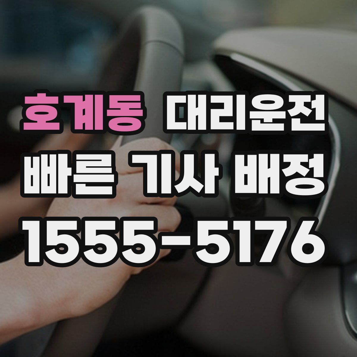 대리운전
